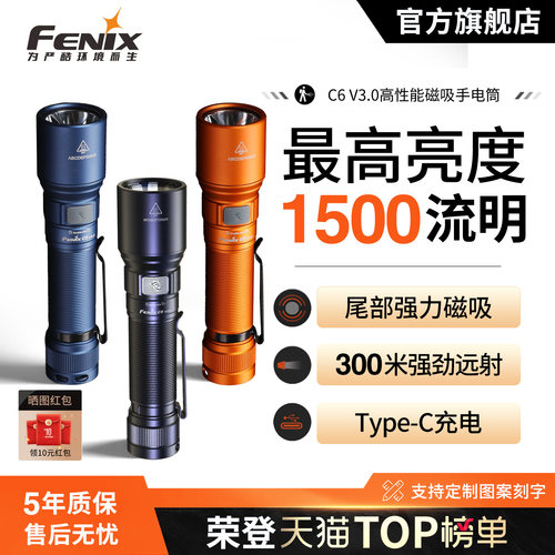 fenix菲尼克斯手电筒强光C6V3.0