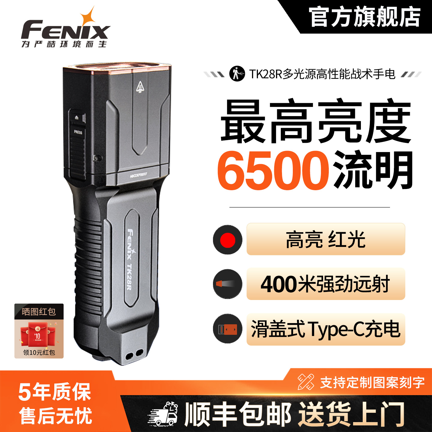 【顺丰包邮】菲尼克斯TK28R手电