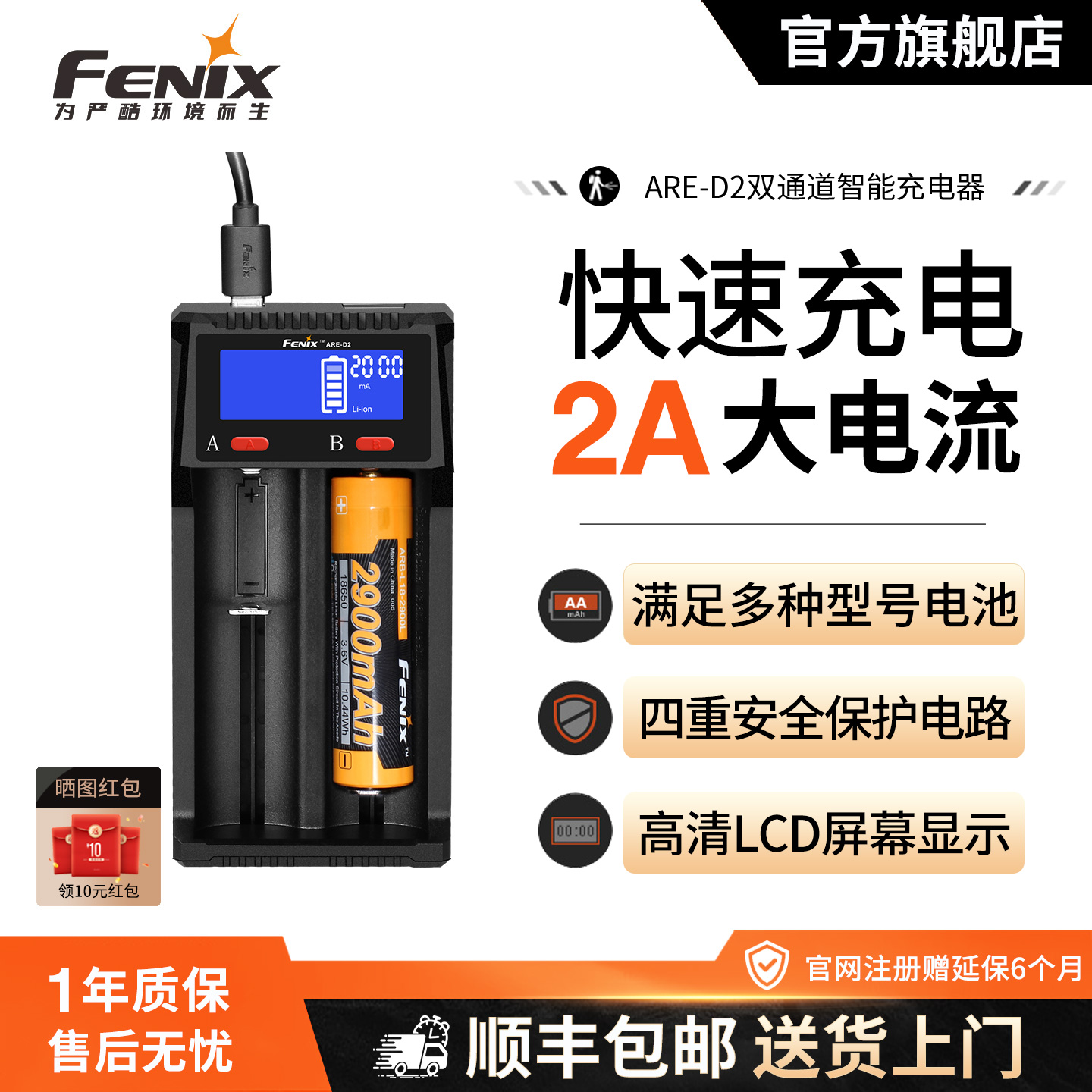 fenix菲尼克斯are-d2AA锂电池