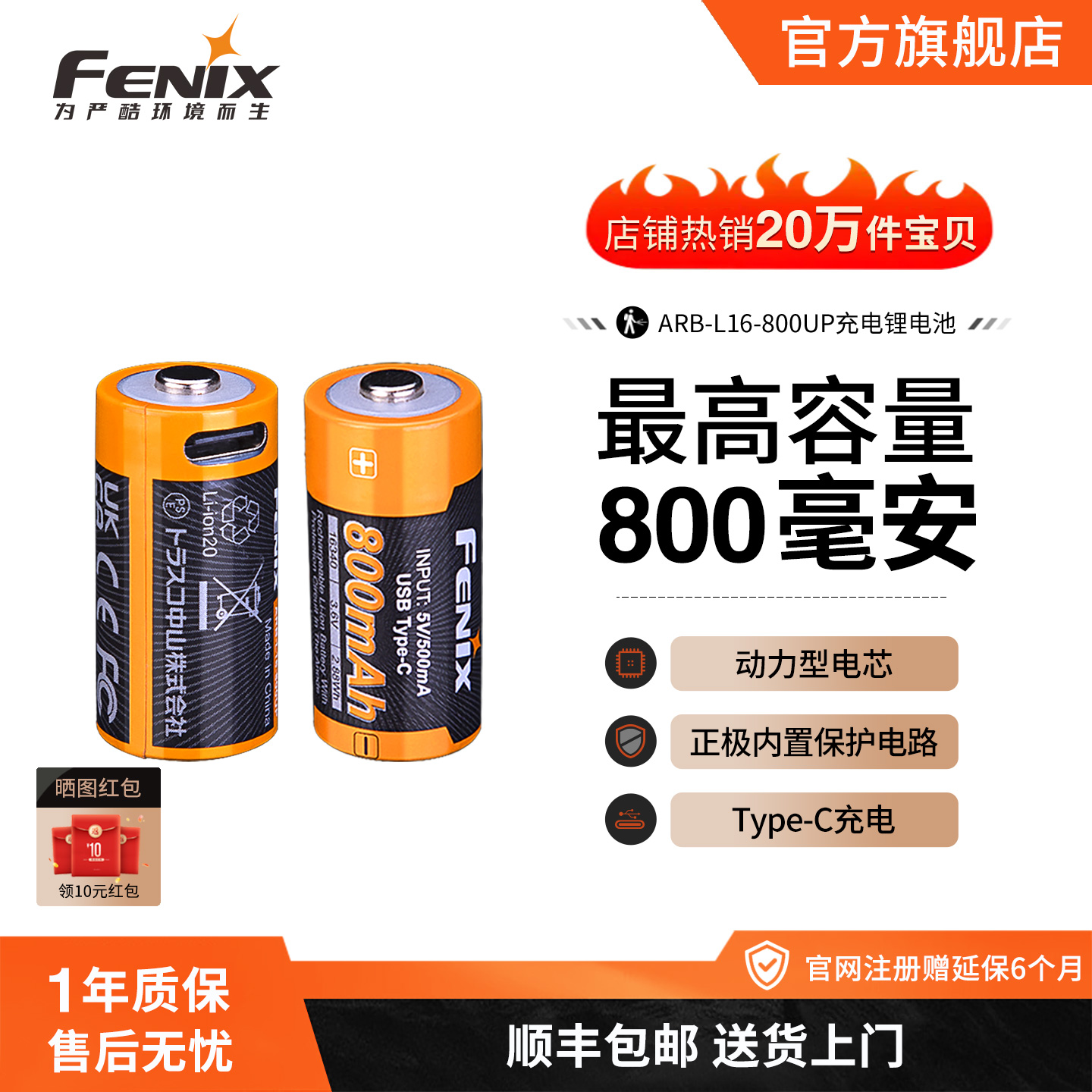 Fenix菲尼克斯ARB-L16-800UP电池