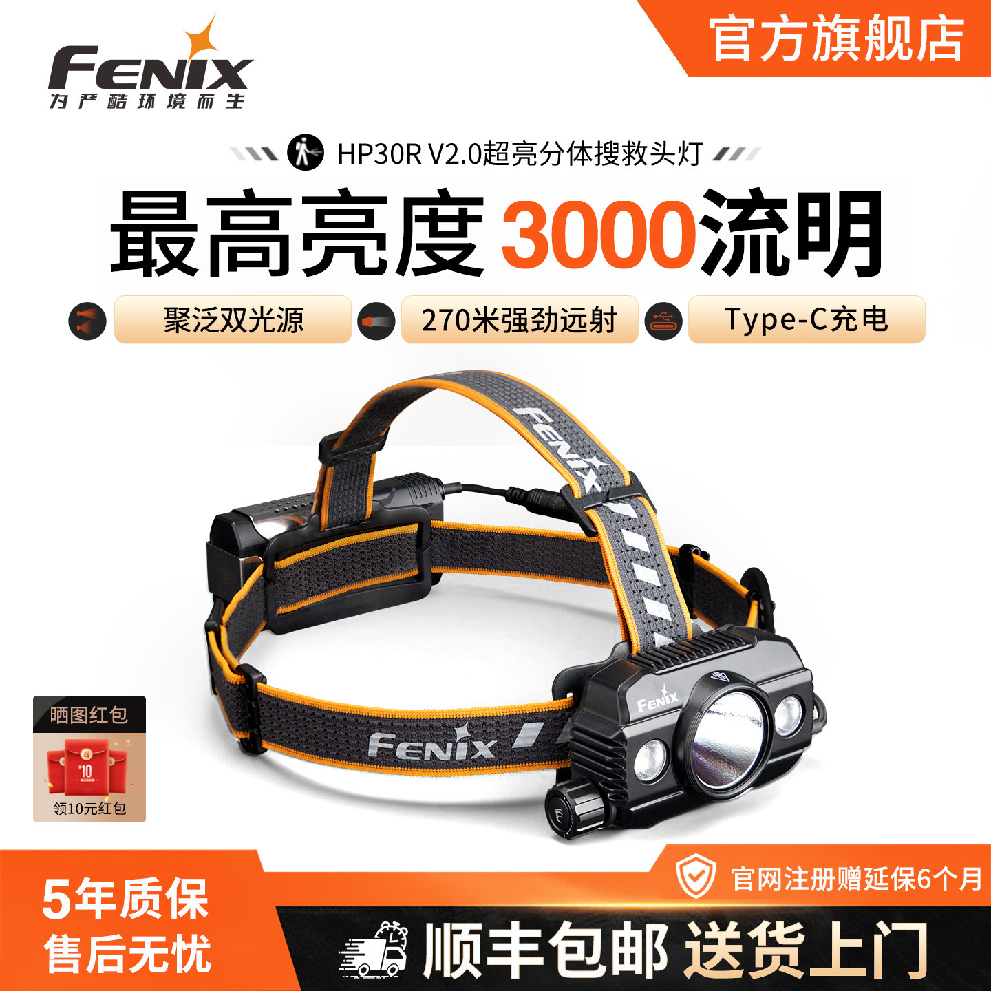 Fenix菲尼克斯 HP30R V2.0户外露营充电超亮搜救超长续航强光头灯