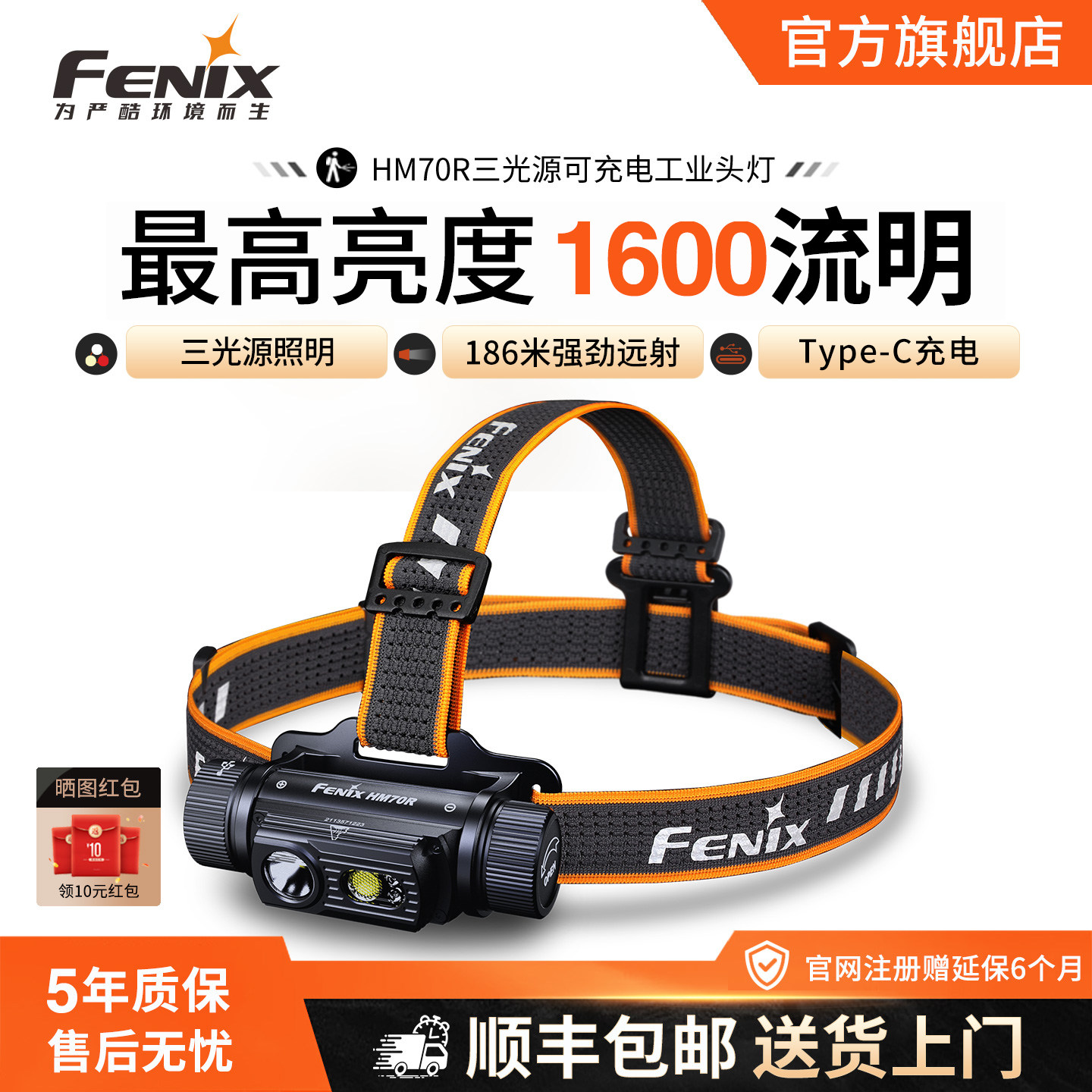 Fenix菲尼克斯 HM70R头灯强光充电超亮21700电池长续航头戴工业灯