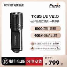 Fenix菲尼克斯TK35 UE V2.0户外超亮聚光防水强光巡逻充电手电筒