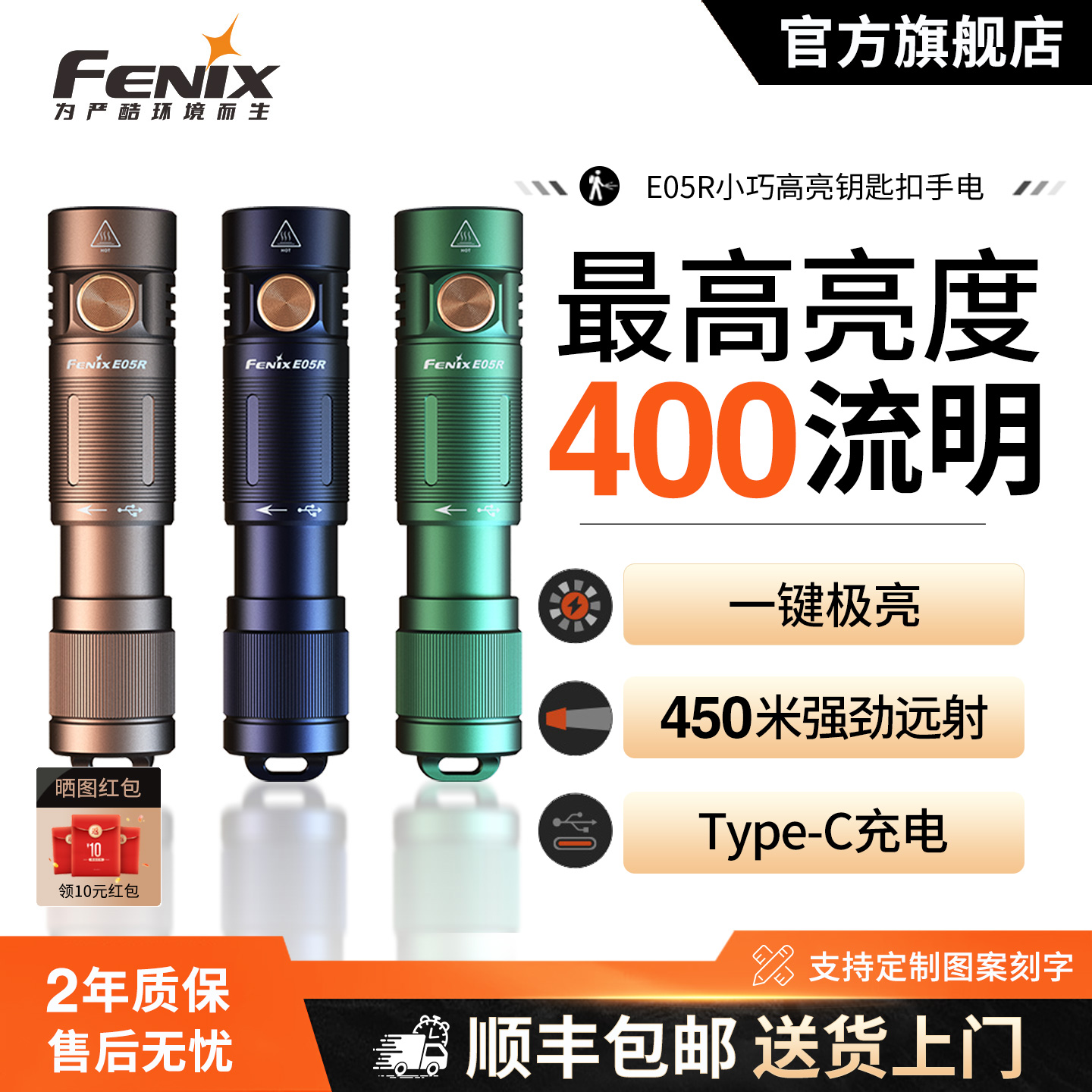 fenix便携防水迷你应急小手电筒
