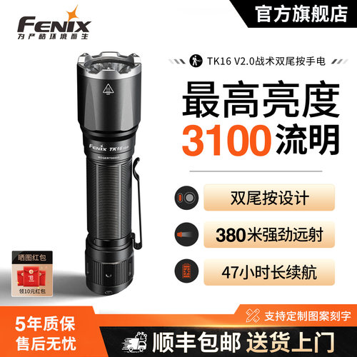 FENIX手电筒菲尼克斯TK16V2.0