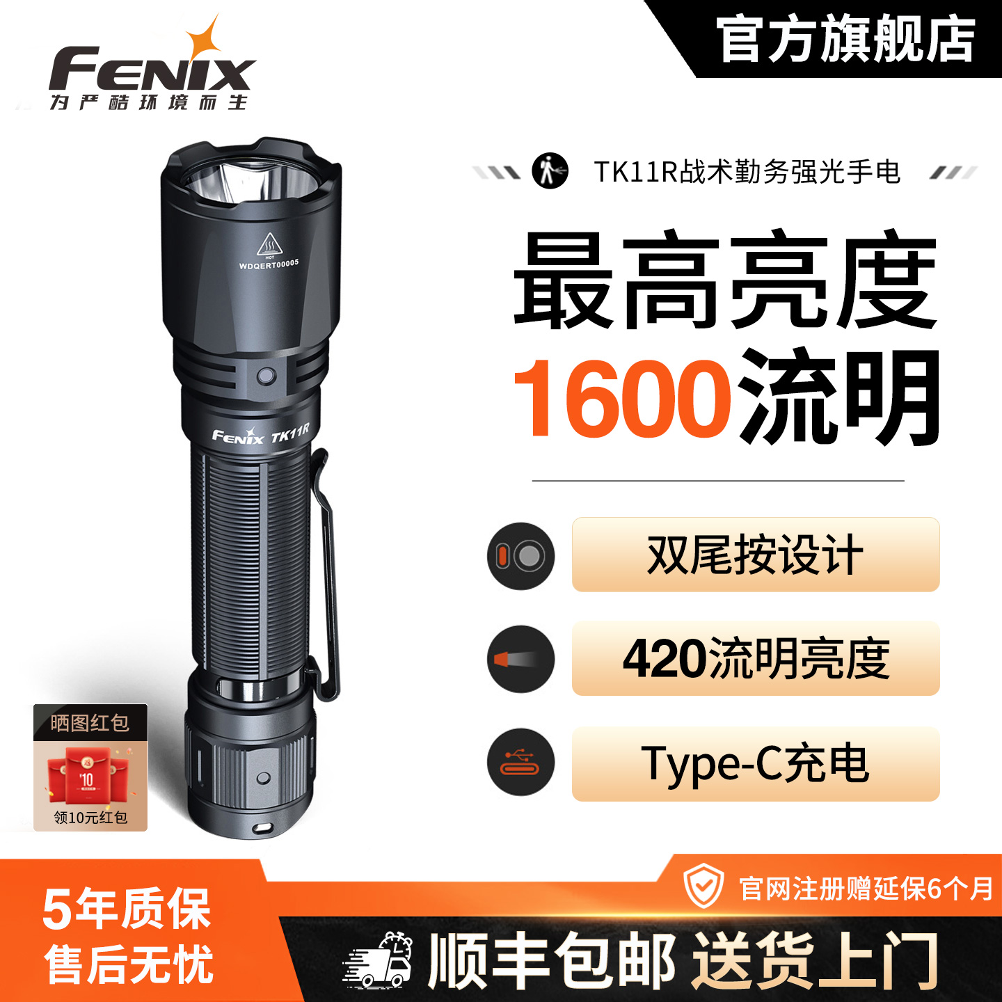 Fenix菲尼克斯TK11R战术勤务手电