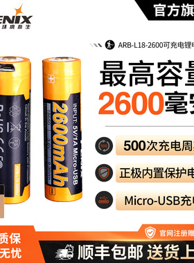 Fenix菲尼克斯 ARB-L18-2600U USB直充18650大容量充电锂离子电池