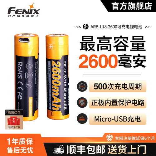 fenixusb直充大容量锂离子电池