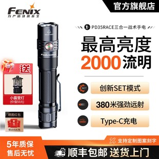 Fenix菲尼克斯PD35R 战术手电筒 ACE强光超亮可充电户外家用便携式