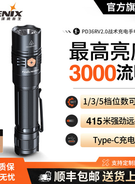 Fenix菲尼克斯PD36R ACE户外超亮充电防水强光聚光战术巡逻手电筒
