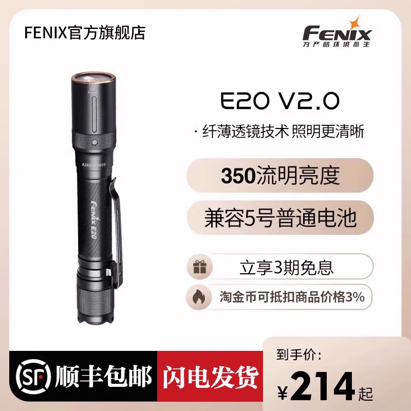 菲尼克斯强光手电FENIXE20V2.0