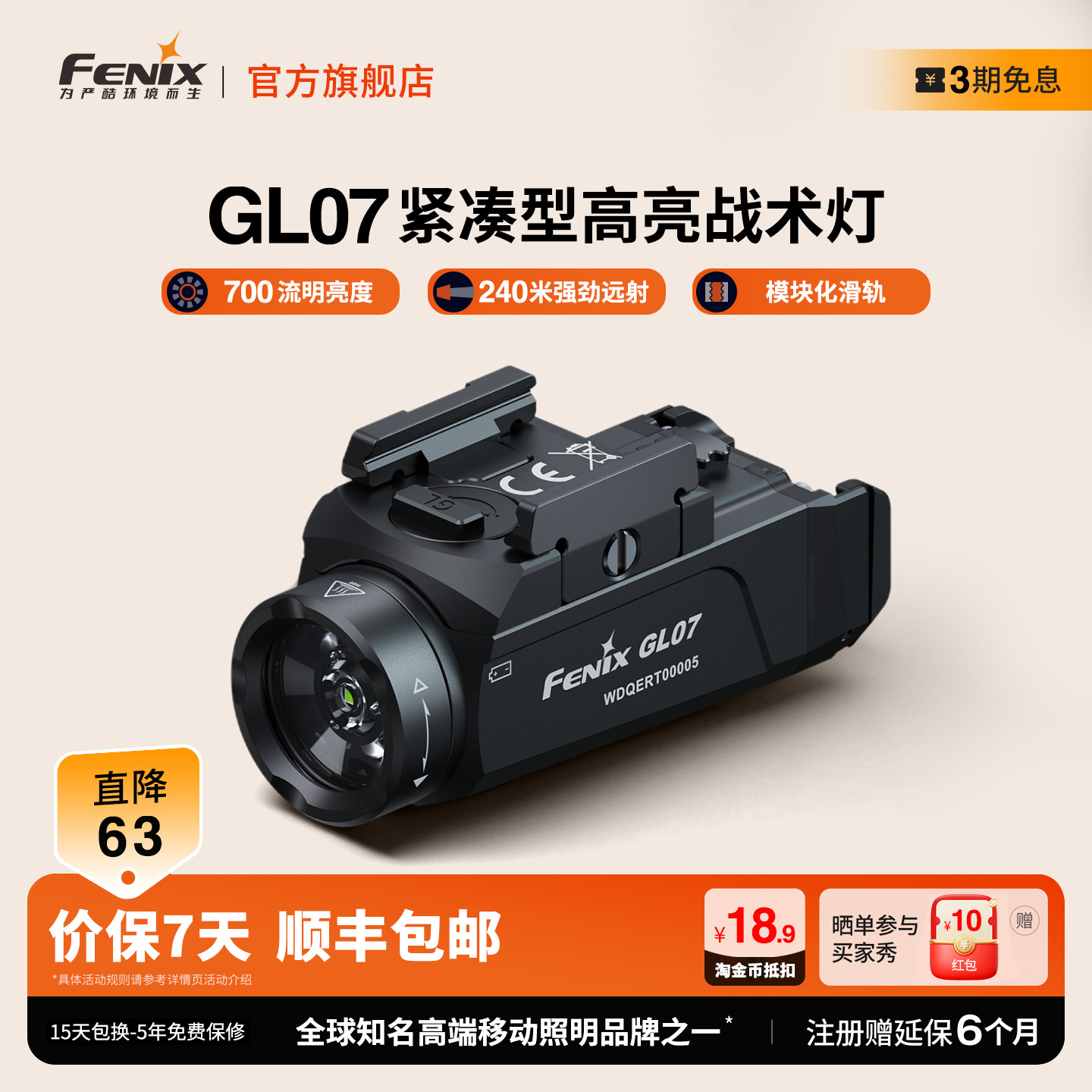 菲尼克斯GL07户外高亮便携战术灯