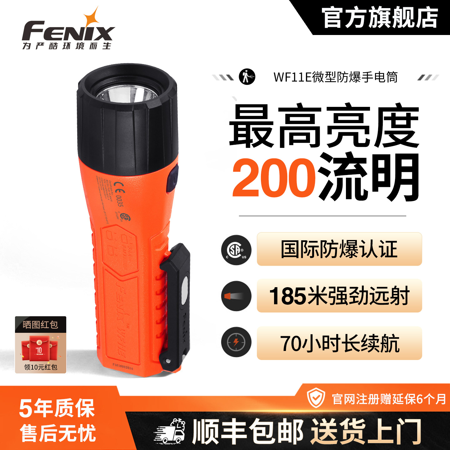 防水防爆手电Fenix强光工业WF11E
