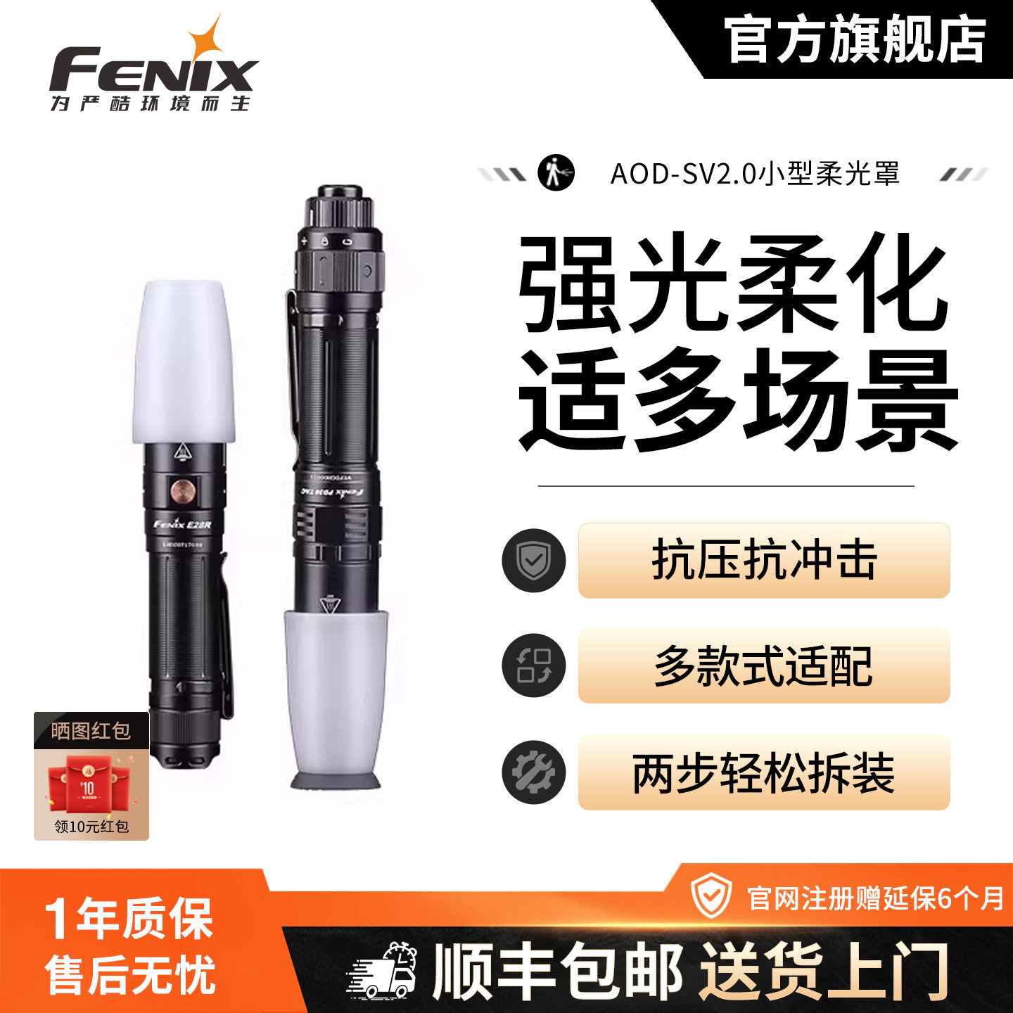 Fenix菲尼克斯 AOD-S V2.0柔光罩小型抗压透光露营照明手电筒配件