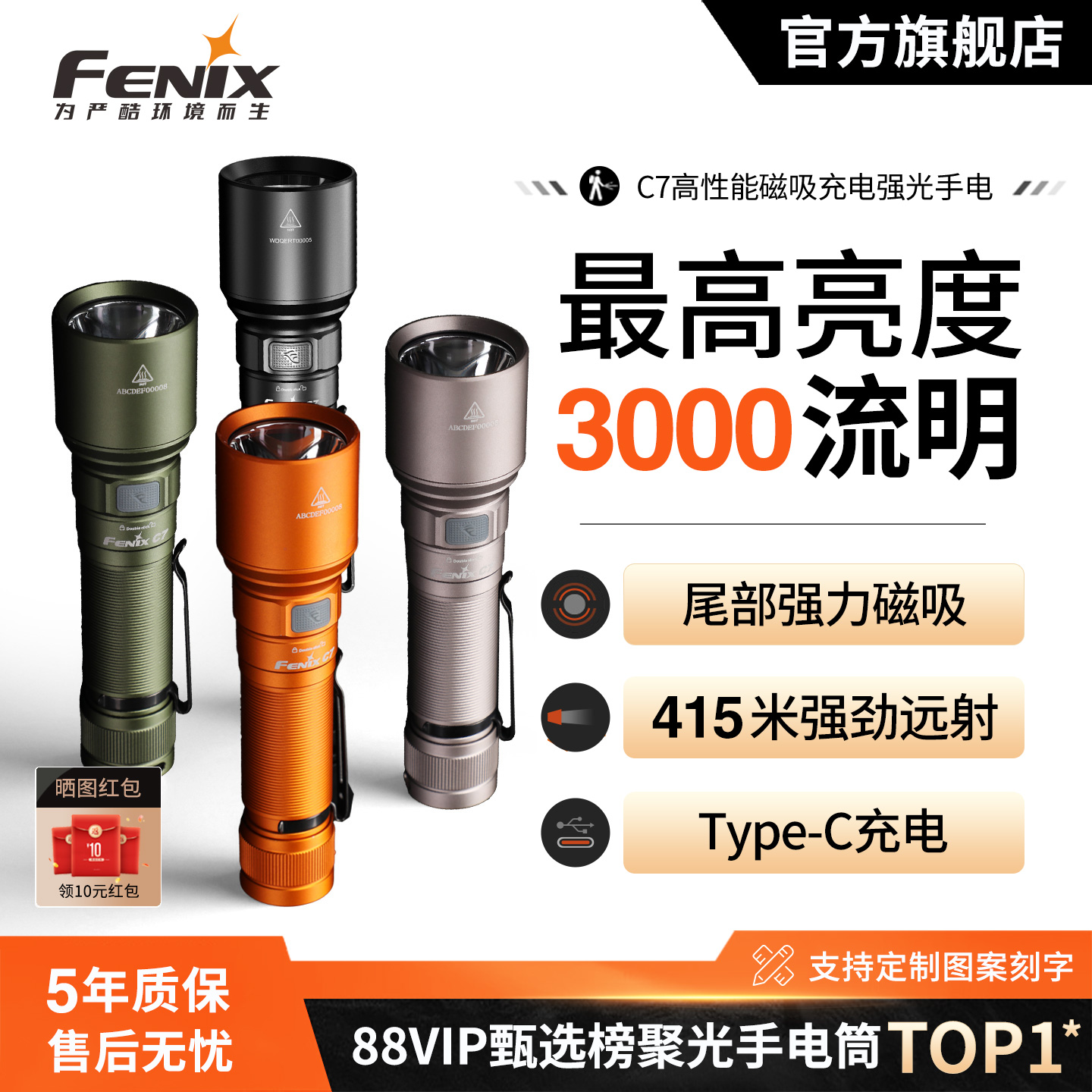 fenix户外充电远射巡逻聚光手电