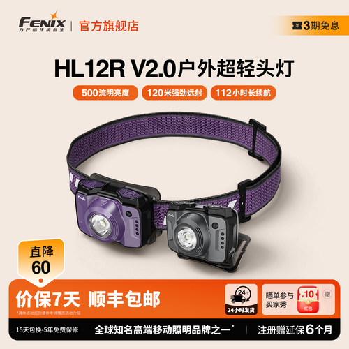 【顺丰包邮】菲尼克斯夜跑头灯