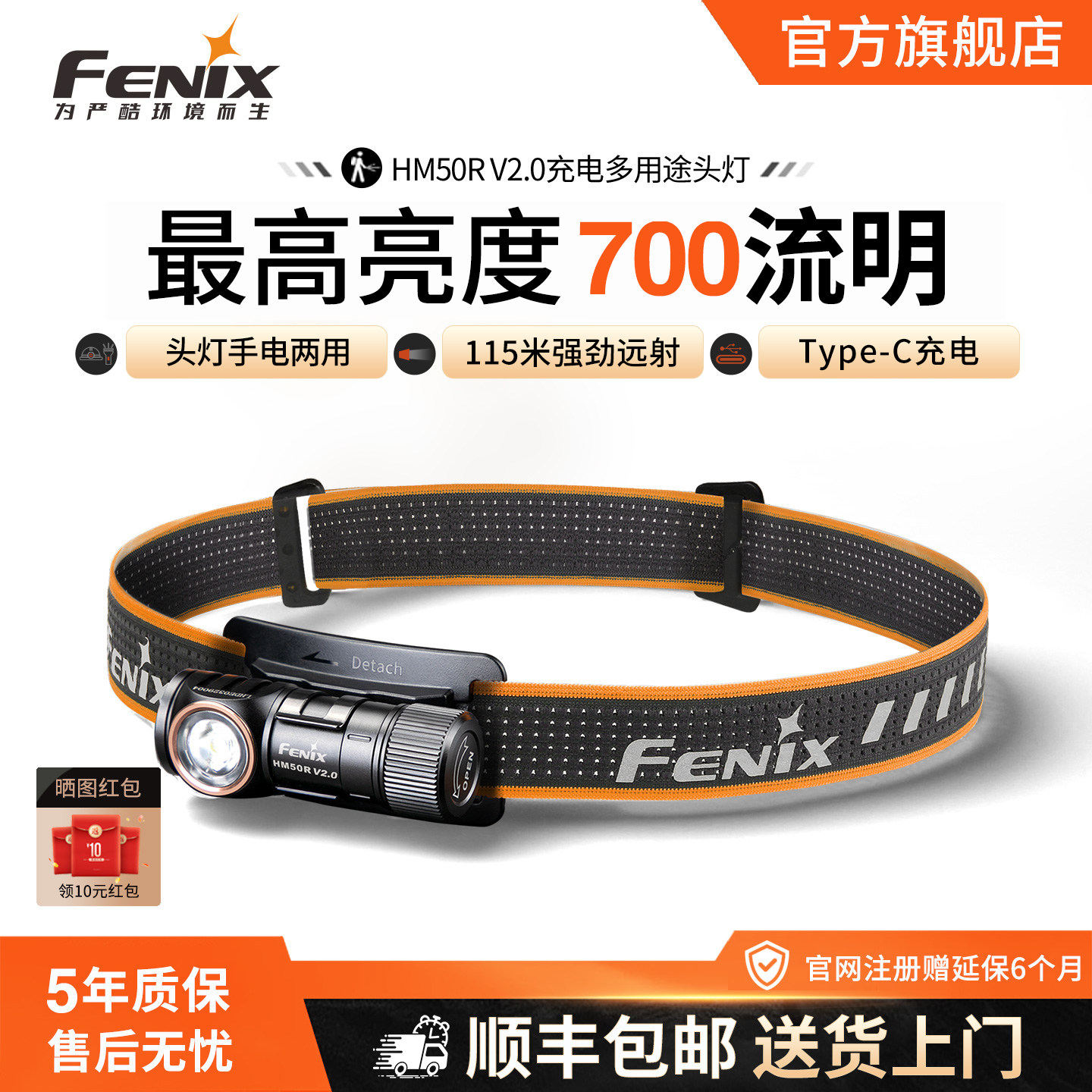Fenix菲尼克斯HM50R V2.0户外专用钓鱼夜钓夜跑露营强光充电头灯