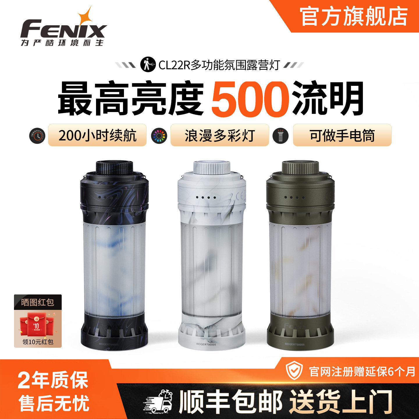 Fenix菲尼克斯CL22R户外露营专用超长续航可充电多功能便携照明灯