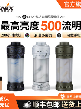 Fenix菲尼克斯CL22R户外露营专用超长续航可充电多功能便携照明灯