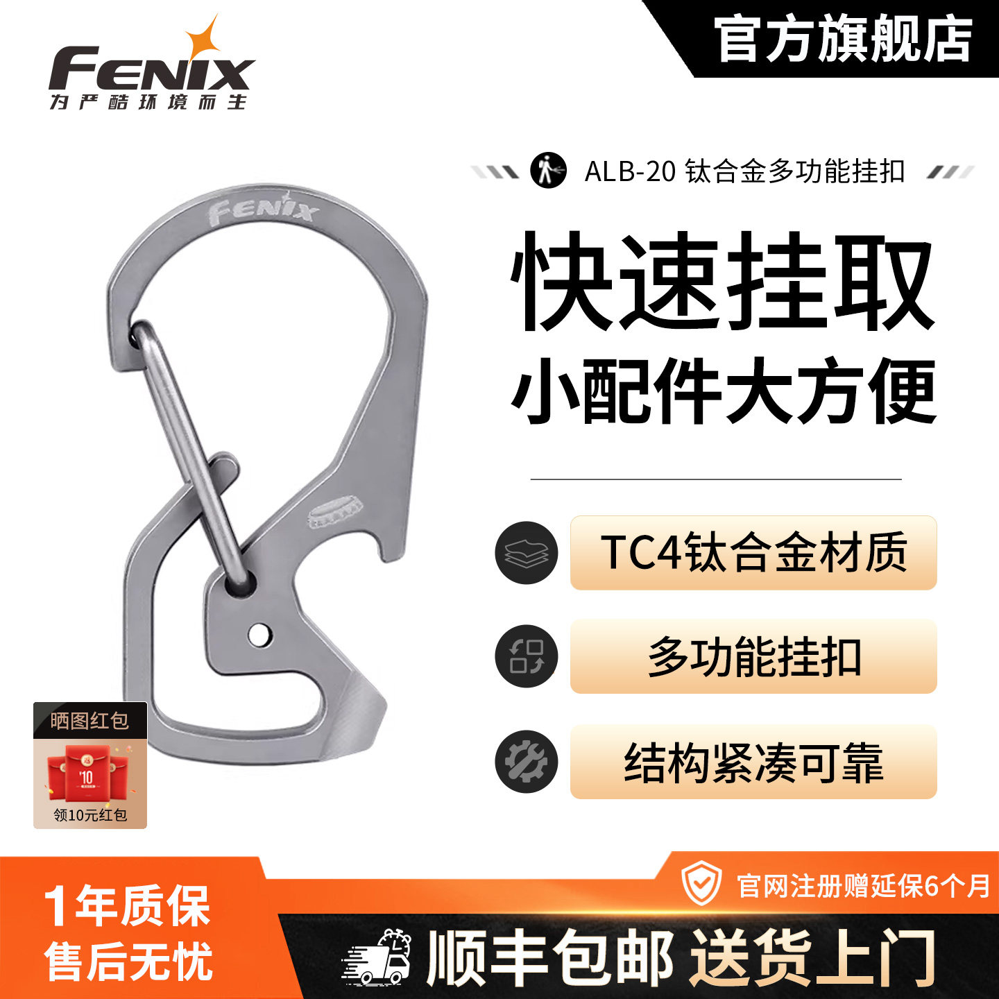 FENIX菲尼克斯 ALB-20 钛合金多功能挂扣 多用途金属挂钩钥匙扣 - 实物图