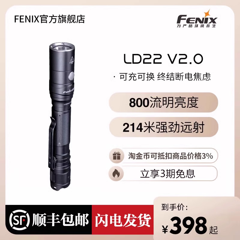 Fenix菲尼克斯 LD22 V2.0手电筒强光超亮户外便携5号电池充电手电