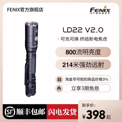 FENIX菲尼克斯手电筒LD22V2.0