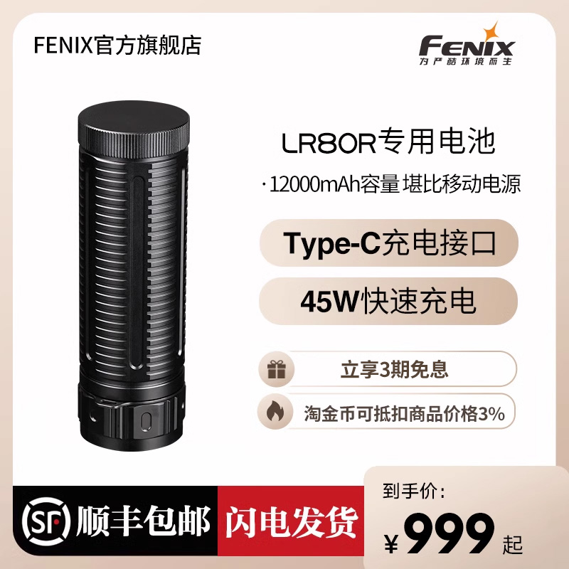 菲尼克斯LR80R专用电池包FENIX