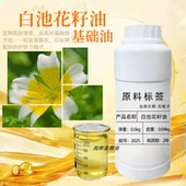 白池花籽油基础油护肤面部刮痧白芒花籽油肌肤脸部按摩油抗皱精华