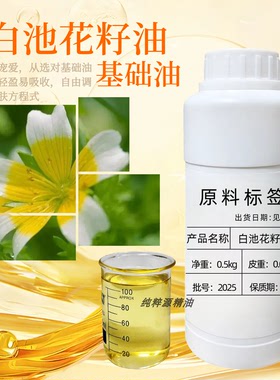 白池花籽油基础油护肤面部刮痧