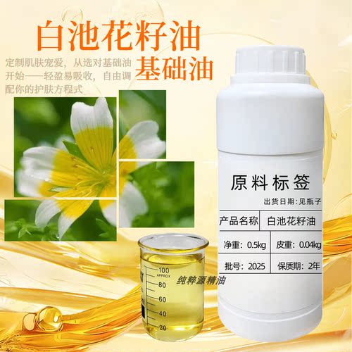 白池花籽油基础油护肤面部刮痧