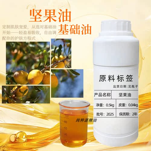 坚果油阿甘油基础油按摩护肤
