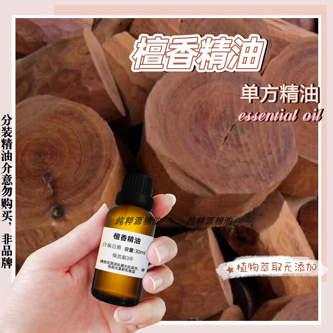 檀香精油单方纯天然滋润保湿美容护肤安神睡眠扩香禅茶室车载香薰