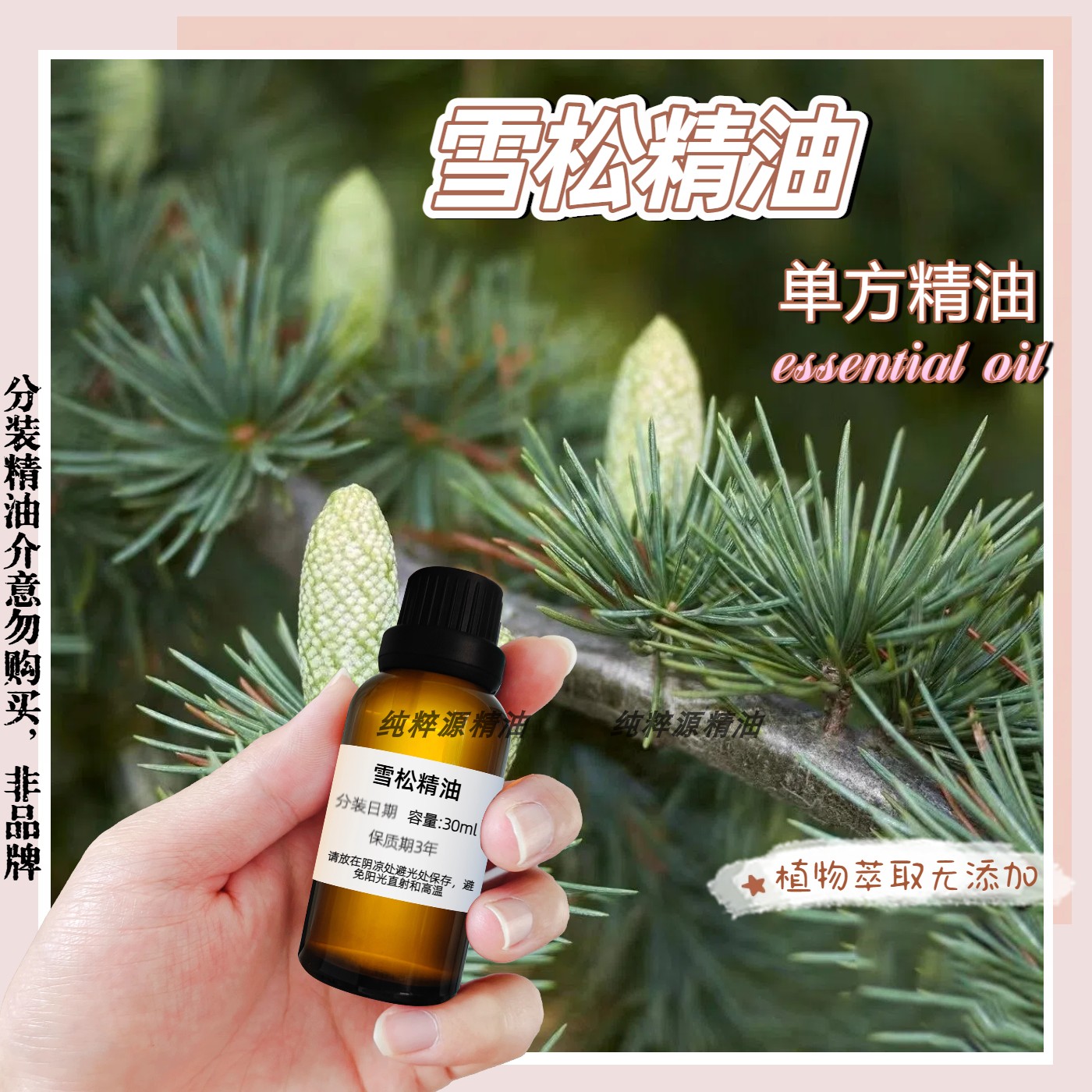 雪松精油单方防蚊驱虫护发嫩肤舒缓油性肌肤净化空气香薰安眠抗皱 - 实物图