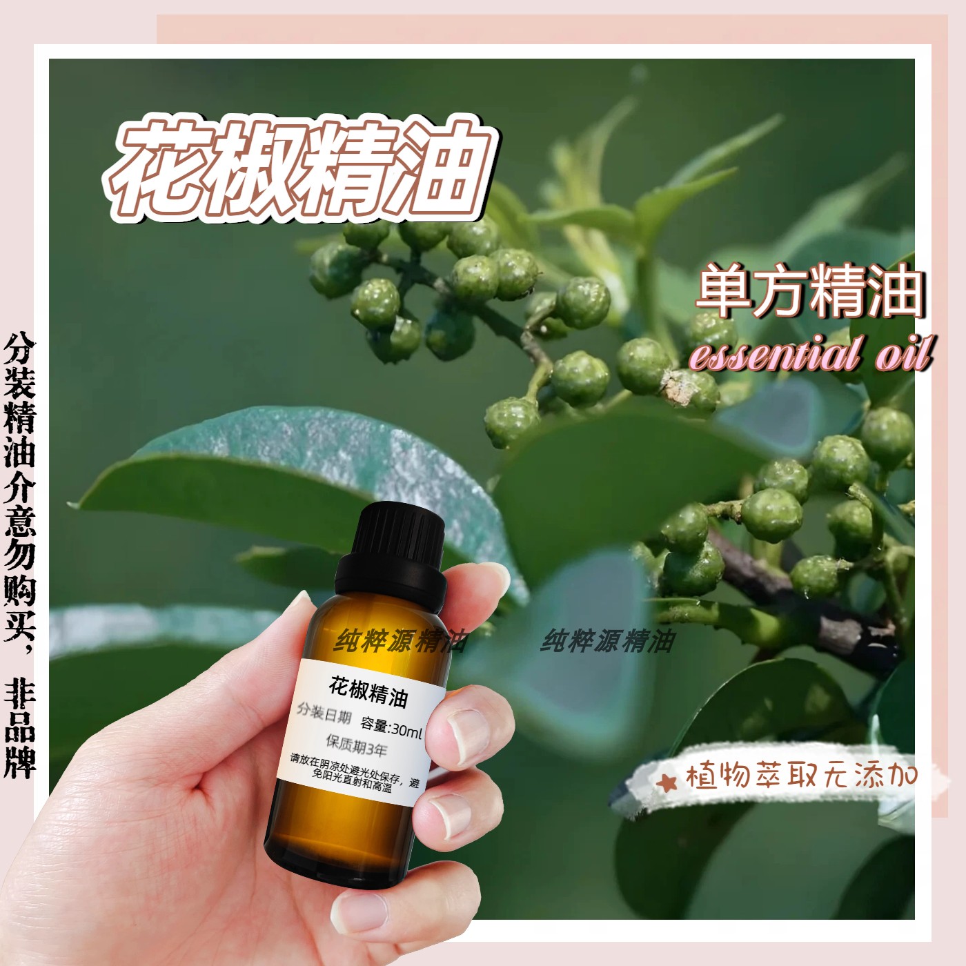 青花椒精油泡澡泡脚舒缓放松