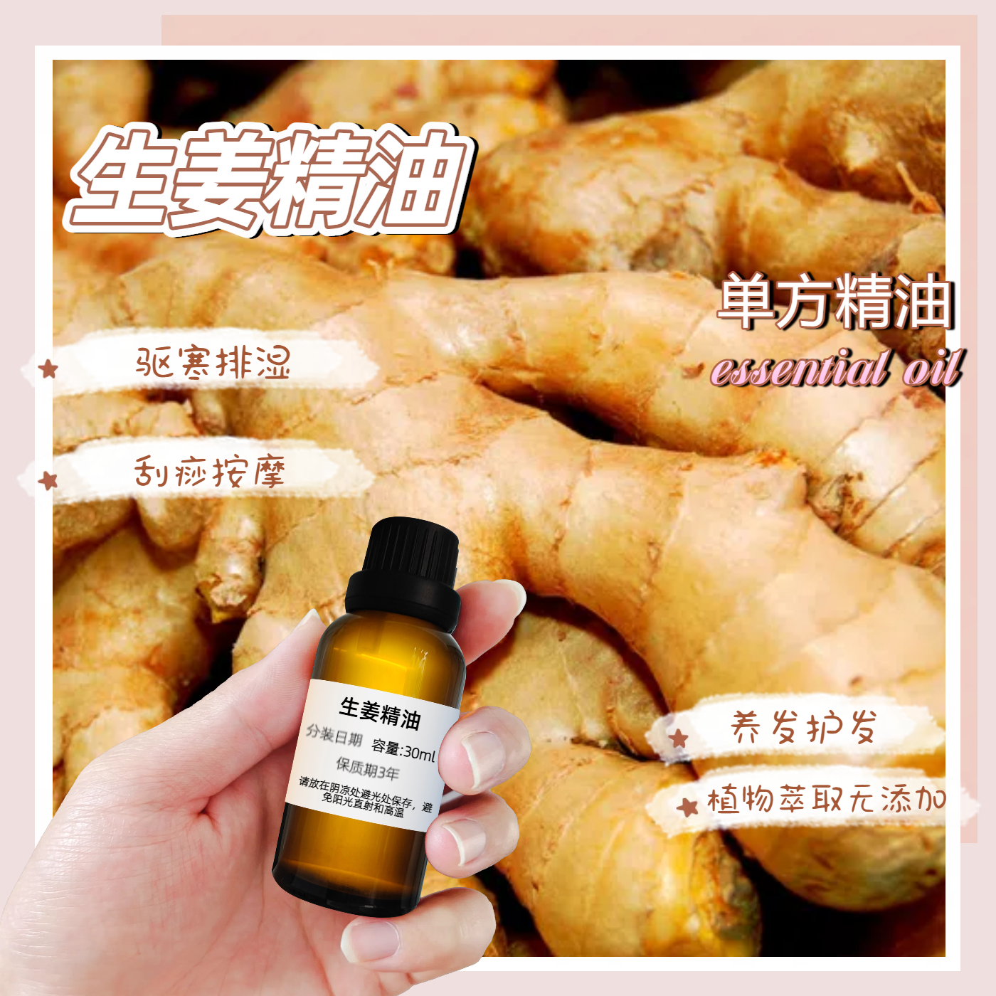 生姜精油单方经络推背全身第一名发热老姜油生发泡脚