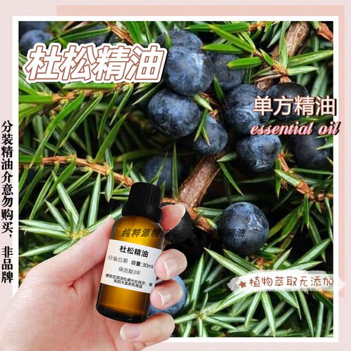 纯杜松精油单方植物精油