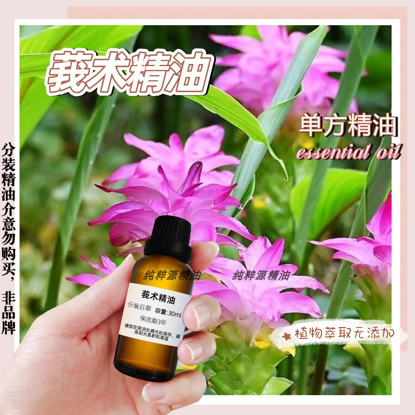 莪术精油刮痧通络养生diy药油单方稀释后使用