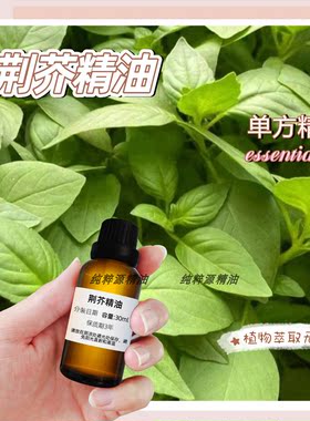 有机荆芥精油驱蚊虫精油