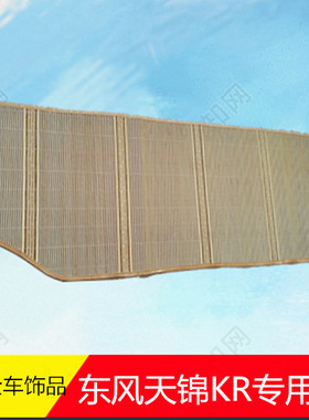 2021新式东风天龙天锦大力神VL KL KR卧铺车载凉席竹凉席