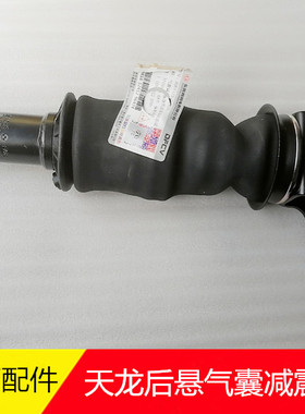 原厂配件东风新天龙驾驶室后悬置气囊减震器带支架5001175-c4320