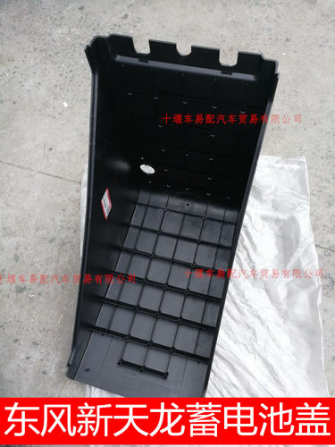 东风新天龙专用蓄电池罩盖雷诺发动机蓄电池罩盖3703311-T40H0