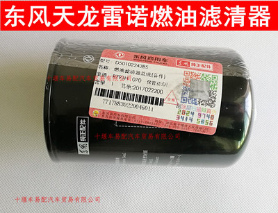 柴滤东风天龙雷诺发动机专用4万公里燃油滤清器滤芯D5010224385
