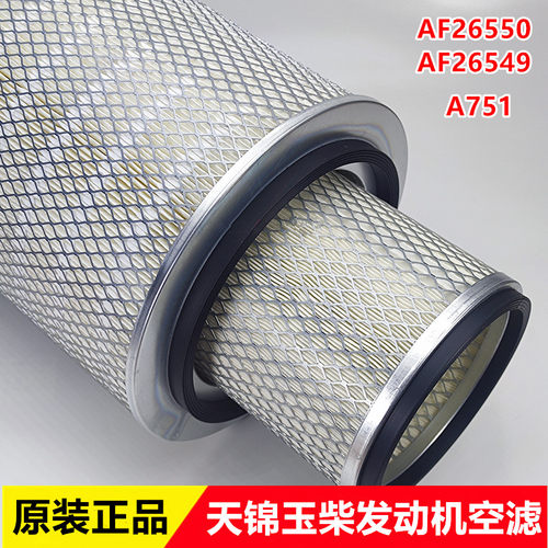 适配东风天锦空气滤芯A751 AF26549 AF26550空气格K2647空滤芯