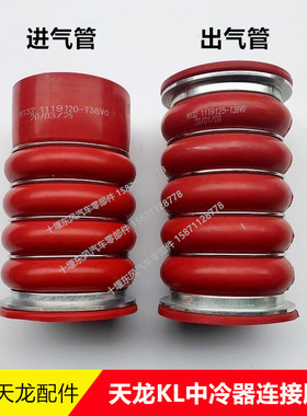 东风天龙KL汽车中冷器连接胶管KL中冷器进气出气软管1119125-T38V