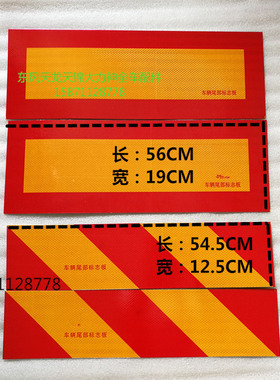 加厚货车尾部反光板东风天龙天锦旗舰尾部反光铝光板警示反光条