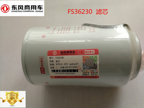 原厂东风天龙国四大梁滤油水分离FS36230滤芯柴滤FS36231燃滤