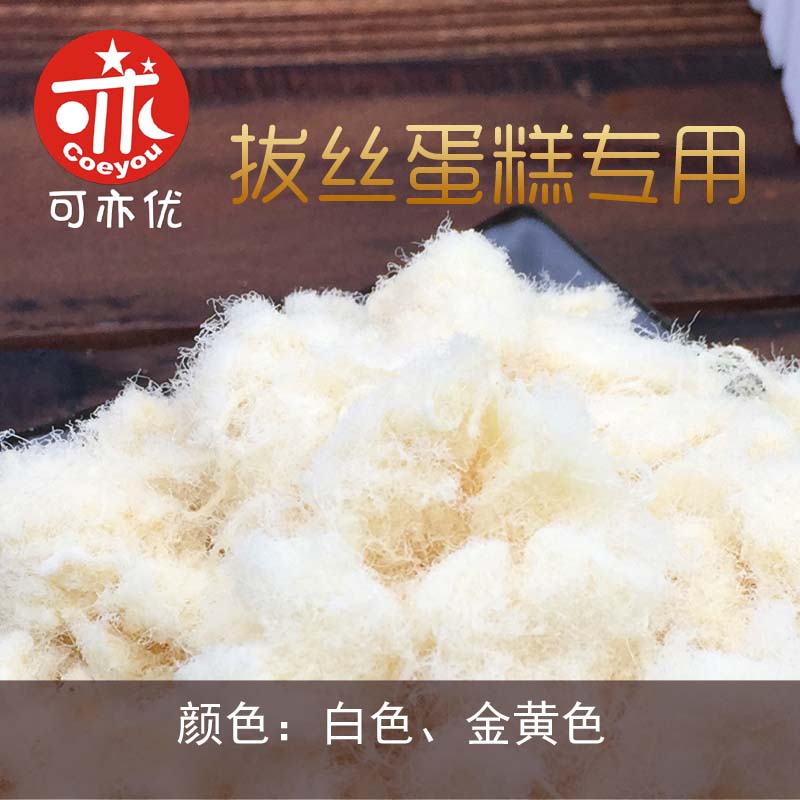 可亦优厂家直销 拔丝肉松蛋糕专用棉花松拉丝蛋糕烘焙原料5斤包邮 零食/坚果/特产 中式糕点/新中式糕点 原图主图