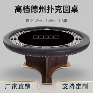 转盘码力高端德州扑克圆桌