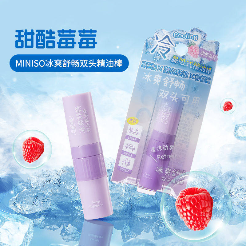 名创优品miniso冰爽舒畅鼻吸式双头精油棒甜酷莓莓学生宿舍便携,洗护清洁剂/卫生巾/纸/香薰,提神/降温/凉感湿巾,淘宝优惠券,粉丝福利购,淘宝优惠卷