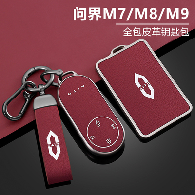 2026款问界m7钥匙套卡片m9专用25